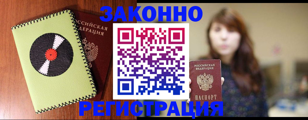 прописка гарантия в Дербенте