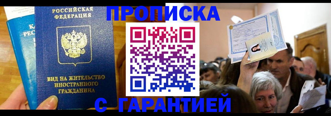 временная регистрация в квартире в Дербенте