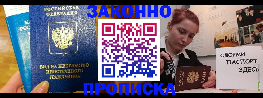 прописка штамп в Дербенте