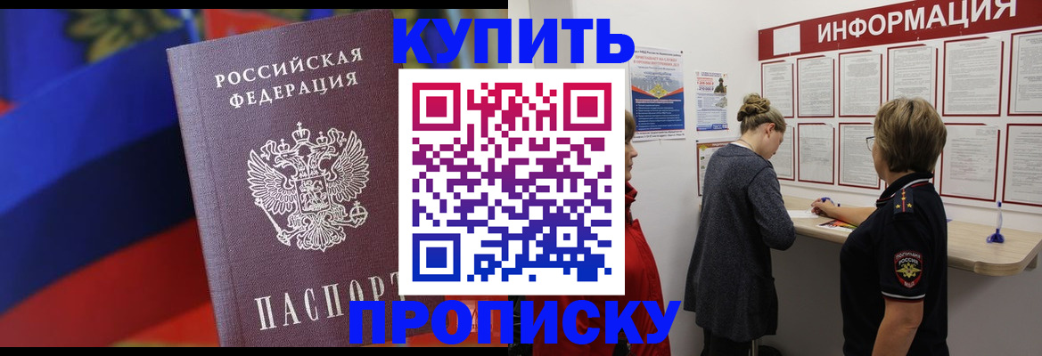 купить прописку в Дербенте
